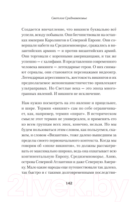 Книга Питер Светлое Средневековье. Новый взгляд на историю Европы (Гэбриэль М.)