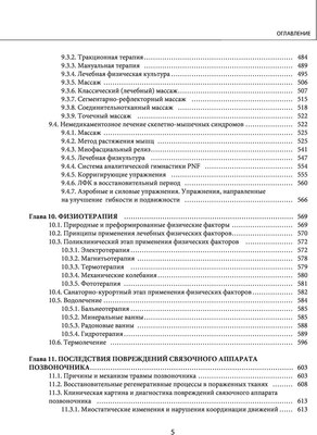 Книга Эксмо Остеохондроз позвоночника (Епифанов Виталий, Петрова Мария)