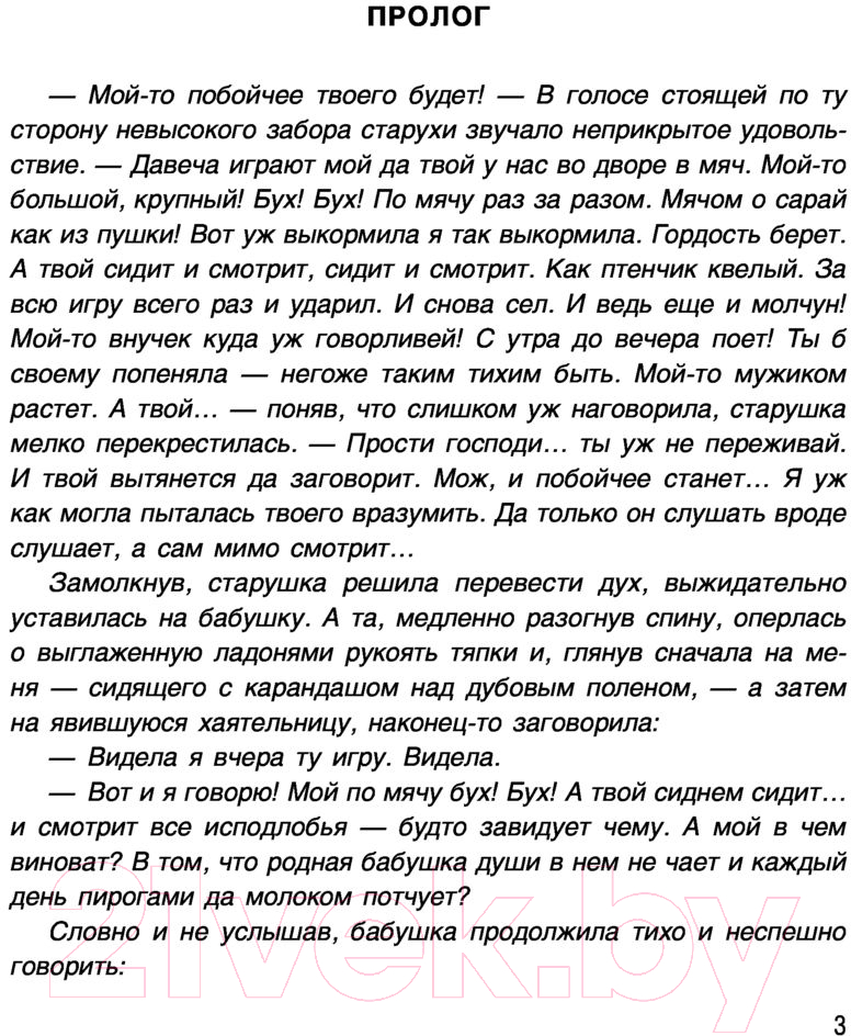 Художественная книга Эксмо ПереКРЕСТок одиночества. Часть 2 (Михайлов Д.) — фото 4