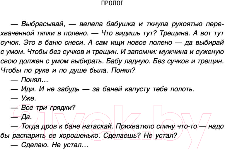 Художественная книга Эксмо ПереКРЕСТок одиночества. Часть 2 (Михайлов Д.) — фото 6