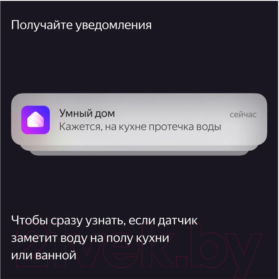 Датчик протечки Яндекс YNDX-00521
