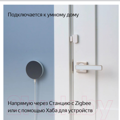 Датчик открытия Яндекс YNDX-00520