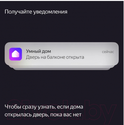 Датчик открытия Яндекс YNDX-00520