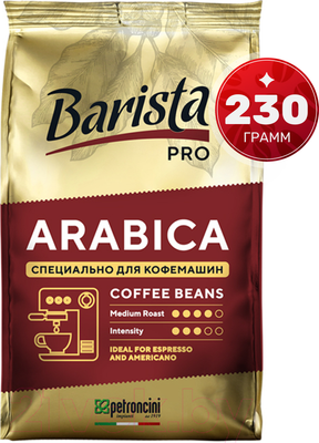 Кофе в зернах Barista Pro Arabica (230г) - 