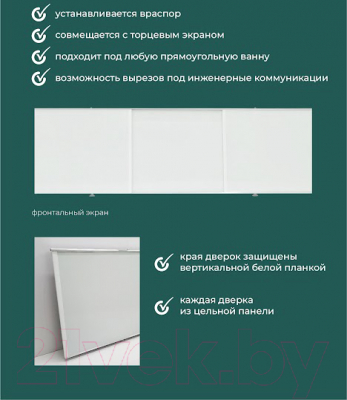 Экран для ванны Comfort Alumin Group Белый лак 150x50