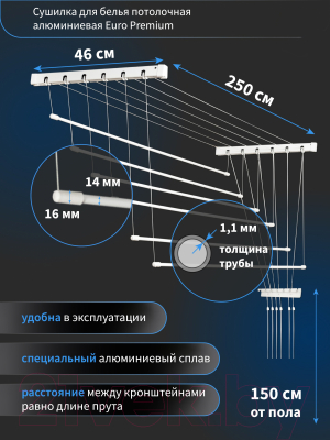 Сушилка для белья Comfort Alumin Group Euro Premium Потолочная 6 прутьев 250см (алюминий/белый)