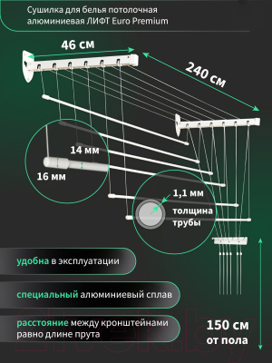 Сушилка для белья Comfort Alumin Group Euro Premium Потолочная 6 прутьев 240см Лифт (алюминий/белый)