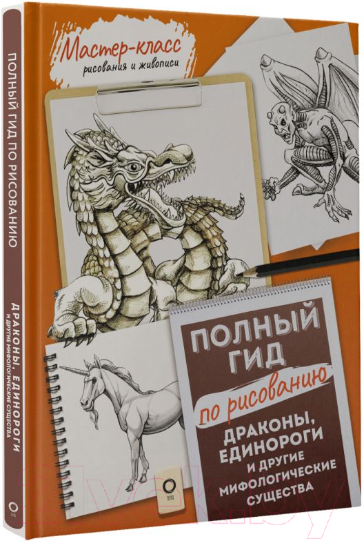 Нехудожественная книга АСТ Драконы, единороги и другие мифологические существа — фото 2