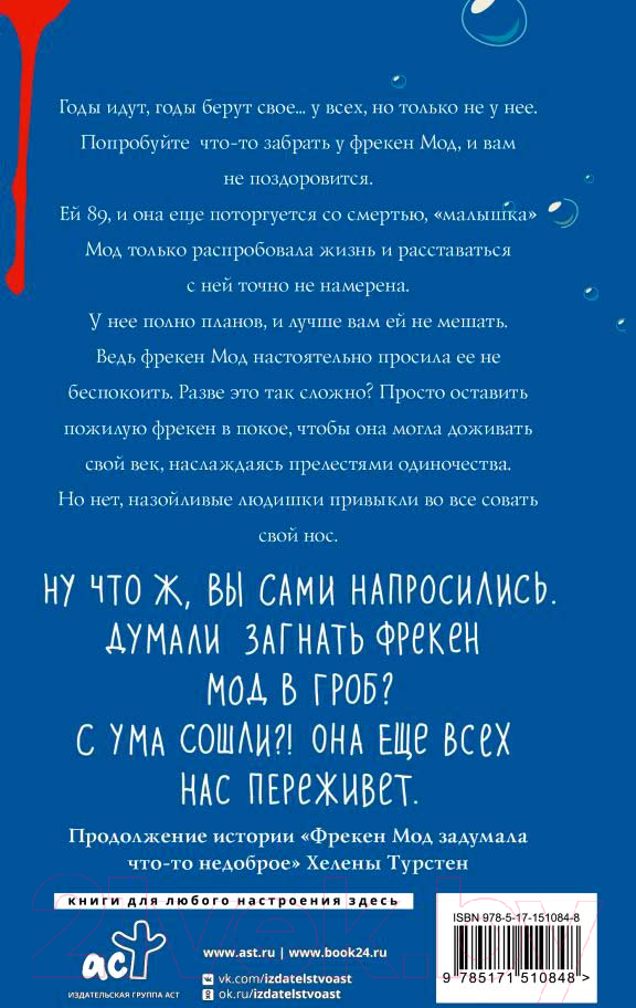 Художественная книга АСТ Фрекен Мод просила ее не беспокоить (Турстен Х.) — фото 3