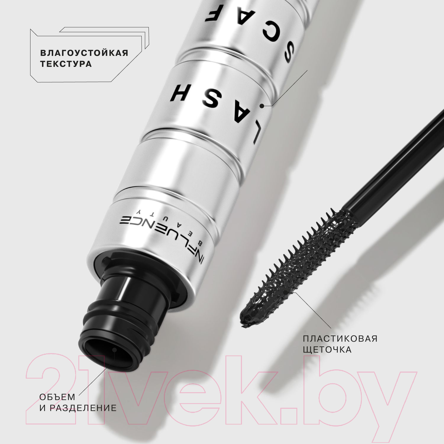Тушь для ресниц Influence Beauty Lash Scaf Water-Resistant Mascara тон 01 — фото 4