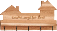 

Ключница настенная, Счастье, когда... / KEYSHOME-3/natural