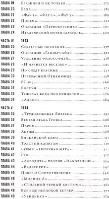 Книга Альпина Отряд отморозков. Миссия Алсос (Кин С.)