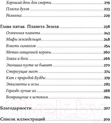 Книга Альпина Природа веры. Взаимосвязь религии и окружающей среды (Михайлов К.)