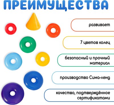 Развивающий игровой набор Соломон Пирамидка 7 колец с конусом / 9490530