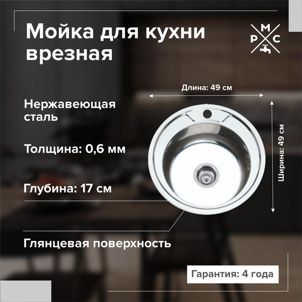 Купить Мойка кухонная РМС MG6-49 в Молодечно