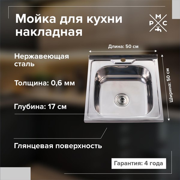 Купить Мойка кухонная РМС MG6-5050 в Жодино