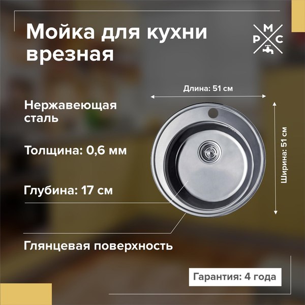 Купить Мойка кухонная РМС MG6-51 в Молодечно