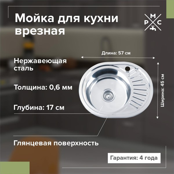 Купить Мойка кухонная РМС MG6-5745OVL в Гродно