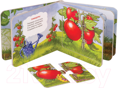 Книга-пазл Step Puzzle Овощи / 93261