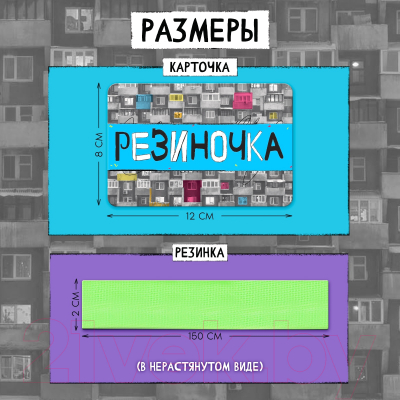 Активная игра Лас Играс Резиночка / 9314791