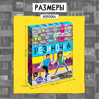 Активная игра Лас Играс Резиночка / 9314791