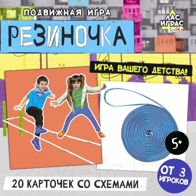 Активная игра Лас Играс Резиночка / 9314791