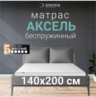 Матрас Askona Викинг Аксель 140x200