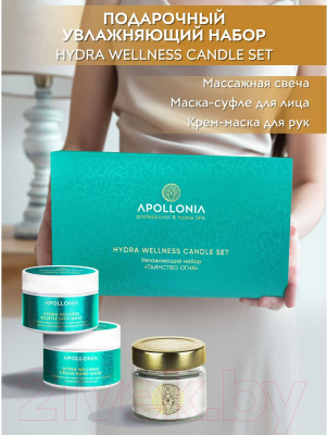 Набор косметики для лица и тела Apollonia Hydra Wellness Candle Set Увлажняющий Таинство Огня / 10406