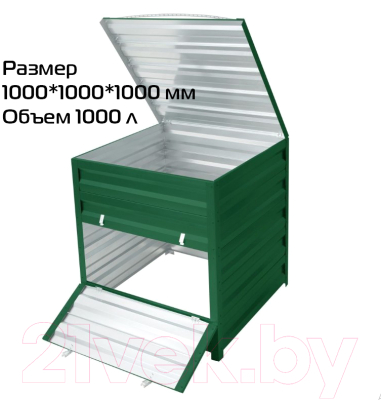 Компостер Формула качества Оцинкованный с крышкой 1000x1000x1000 R6005С (зеленый мох)