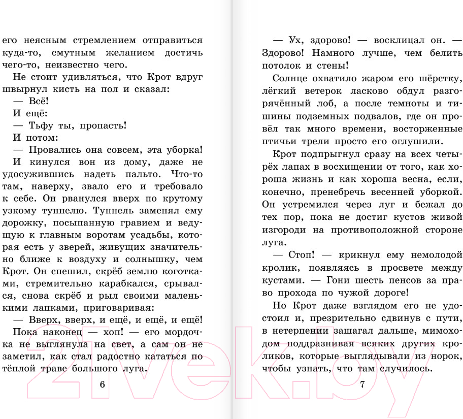 Художественная книга АСТ Ветер в ивах (Грэм К.) — фото 4