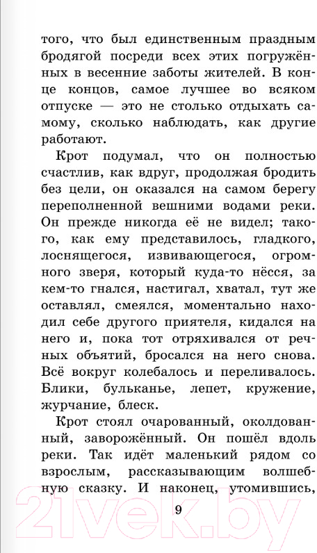 Художественная книга АСТ Ветер в ивах (Грэм К.) — фото 5