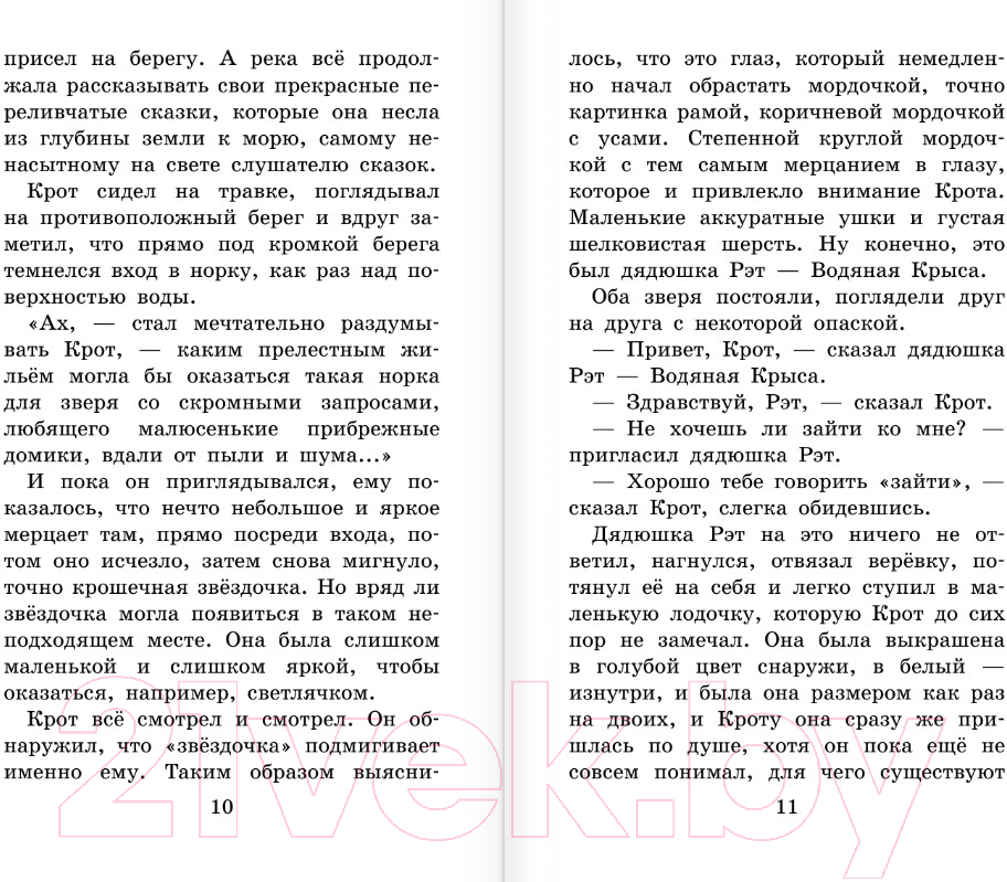 Художественная книга АСТ Ветер в ивах (Грэм К.) — фото 6