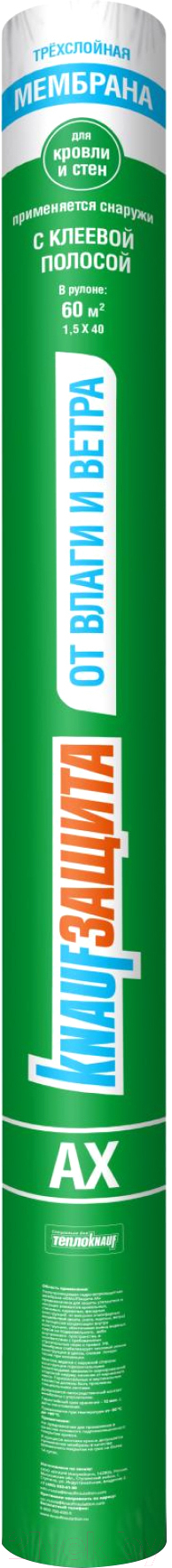 Ветровлагозащитная мембрана Knauf Insulation Кнауф Защита от влаги и ветра AX (60м.кв)