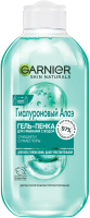 Гель для умывания Garnier Пенка Skin Naturals Для умывания гиалуроновый алоэ (200мл) - 