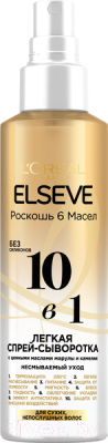 Сыворотка для волос L'Oreal Paris Elseve 10в1 С маслами марулы и камелии без силиконов (150мл)