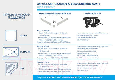 Изображение товара Душевой поддон RGW ST/T / 16155088-01