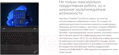 Ноутбук Lenovo ThinkPad T16 Gen 1 (21BV0027RI)