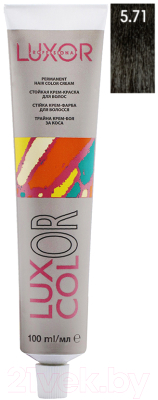 Крем-краска для волос Luxor Professional Luxcolor 5.71 (100мл, светлый коричневый шоколадный пепельный)