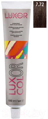 Крем-краска для волос Luxor Professional Luxcolor 7.72 (100мл, блондин шоколадный фиолетовый)