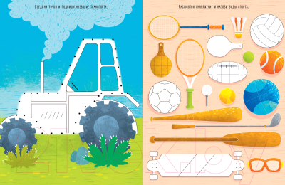 Изображение товара Развивающая книга CLEVER Рисуем и играем. Для мальчишек (Данилова Л.)