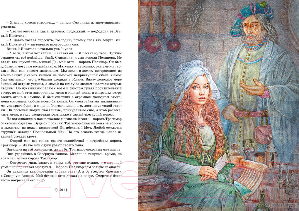 Художественная книга Махаон Самые красивые сказки о принцессах и волшебниках (Прокофьева С.) — фото 5
