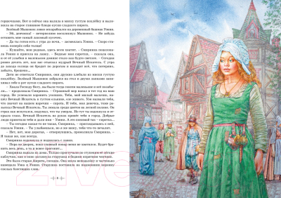 Книга Махаон Самые красивые сказки о принцессах и волшебниках (Прокофьева С.)