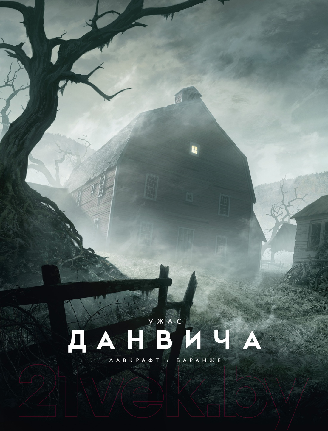 Художественная книга Азбука Ужас Данвича (Лавкрафт Г.Ф.) — фото 1