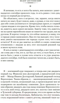 Книга Азбука Подросток / 9785389226807 (Достоевский Ф.)