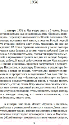 Книга Азбука Нужно быть благодарным судьбе. Дневники. Книга третья (Чуковский К.)