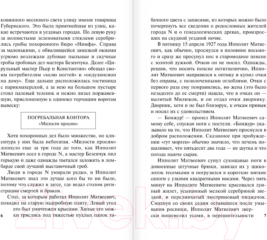 Художественная книга АСТ 12 стульев (Ильф И.А., Петров Е.П.) — фото 5