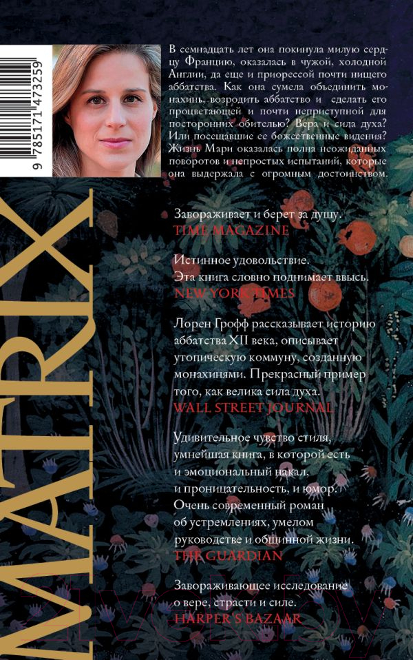 Художественная книга АСТ Аббатиса (Грофф Л.) — фото 2