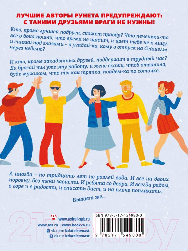 Художественная книга АСТ Женская дружба и другие вымышленные существа (Цыпкин А.Е. и др.) — фото 6