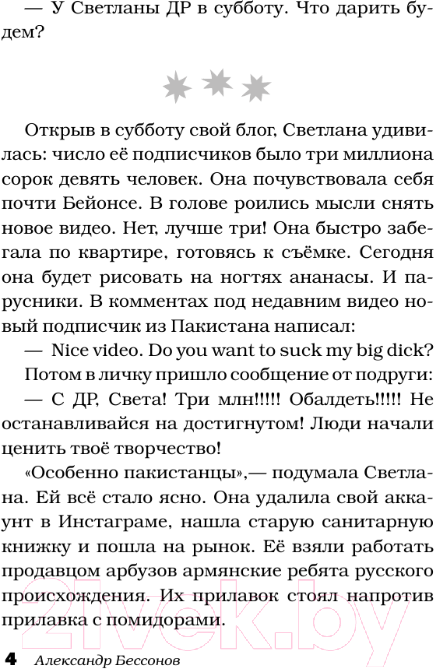 Художественная книга АСТ Женская дружба и другие вымышленные существа (Цыпкин А.Е. и др.) — фото 5