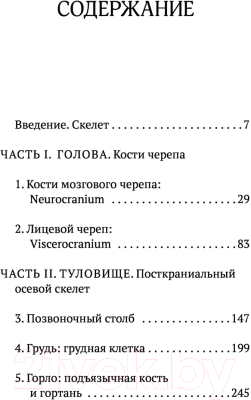 Книга АСТ Записано на костях. Тайны, оставшиеся после нас (Блэк С.)